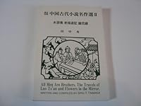 漢日対照 中国古代小説名作選〈2〉水滸伝・老残遊記・鏡花縁 492452073X Book Cover