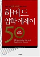 Harvard Essay 50 8917196268 Book Cover