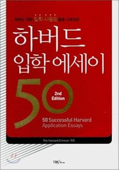 Unknown Binding Harvard Essay 50 (Korean edition) Book