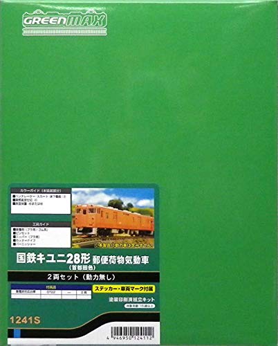 グリーンマックス Nゲージ 国鉄キユニ28形郵便荷物気動車 首都圏色 2両セット 動力無し 1241S 鉄道模型 電車のサムネイル
