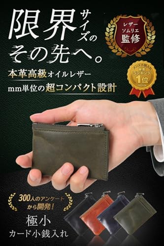 革ICHI 【究極の小銭入れ レザーソムリエ監修 最低限の小銭とカード2枚】 の商品画像 1