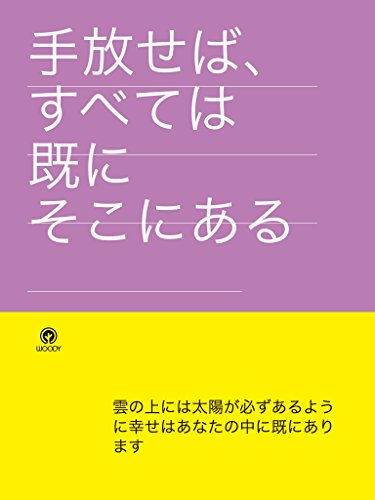 If you let go there is everything (Japanese Edition) eBook : Oka 