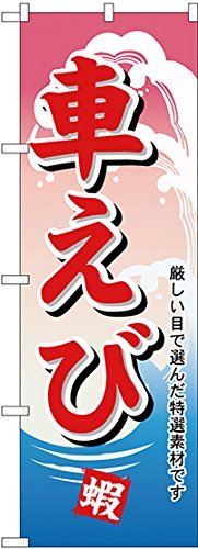 �̂ڂ艮�H�[ �̂ڂ�� H-1172 �ԃG�r W600×H1800mm 1 �� �O���O�� �����ɐ� �󒍐��Y�i