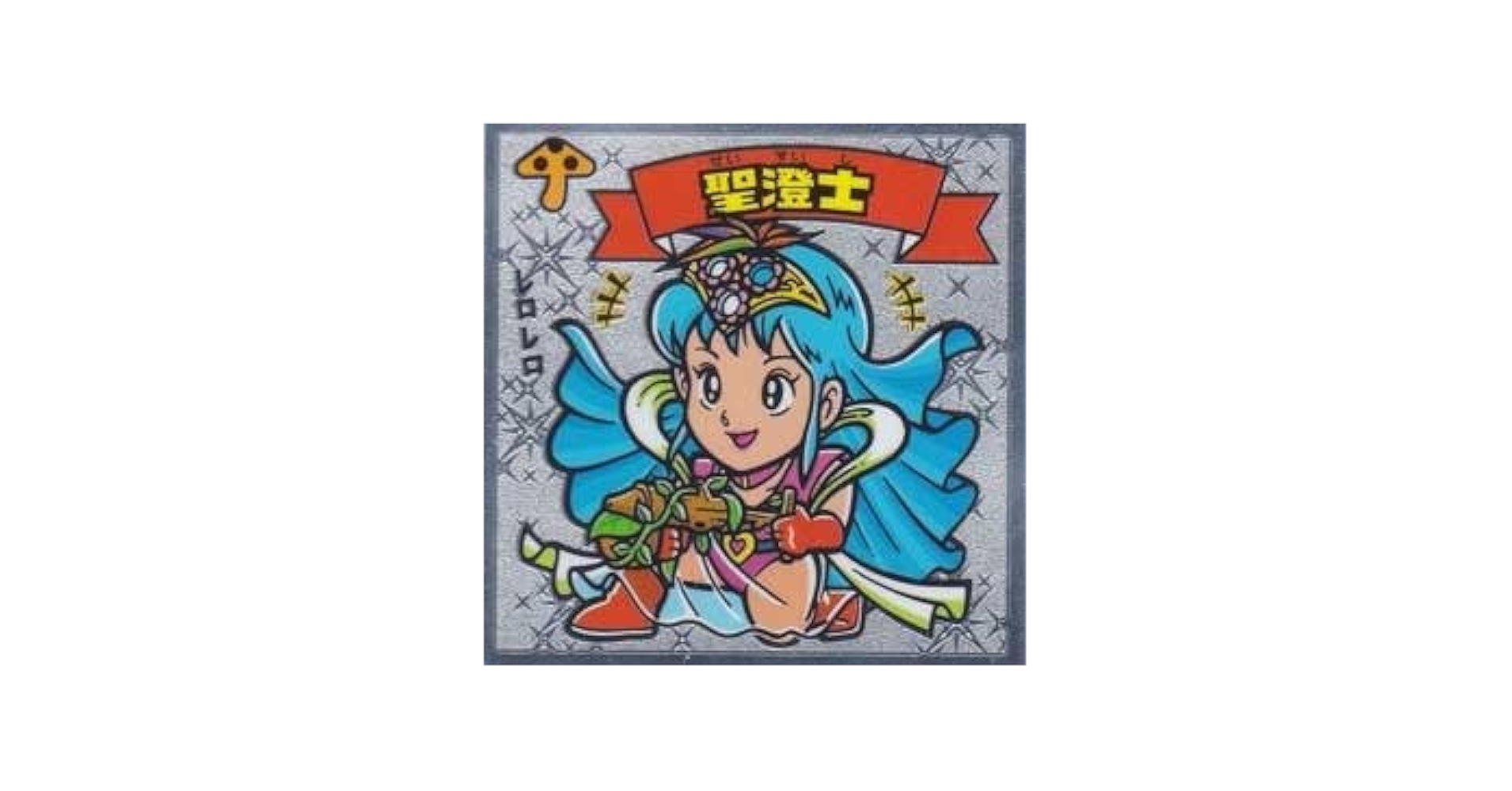Amazon.co.jp: ビックリマン伝説8 天使110【聖澄士】（シール