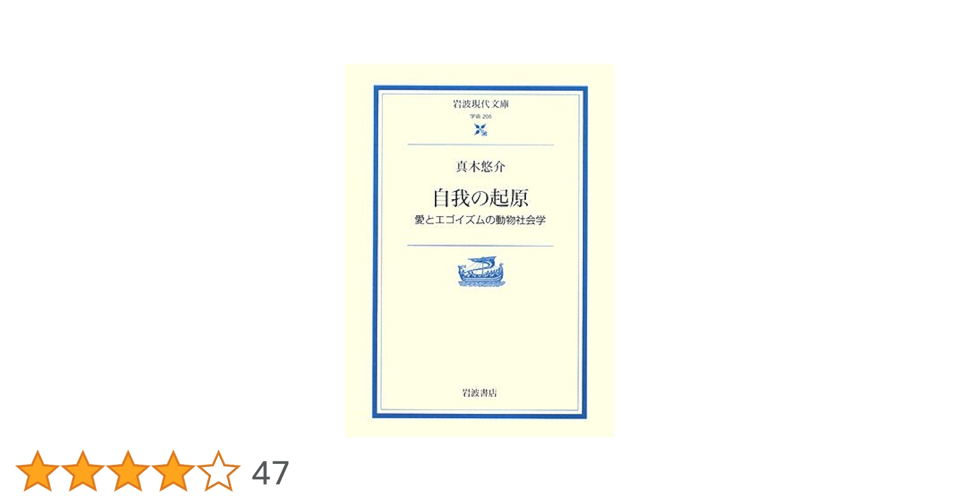気流のなる音 / うつくしい道をしずかに歩く/ 自我の起源 真木悠介 見田宗介 気流のなる音 / うつくしい道をしずかに歩く/ 自我の起源 真木