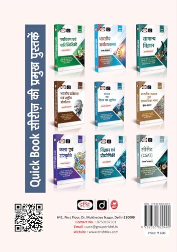 Image of Drishti IAS UPSC Books 2026, Mains Solved Papers, Hindi Medium, 10th Edition, General Studies 2013-2025, Detailed Solutions with Year-wise & Topic-wise Classification