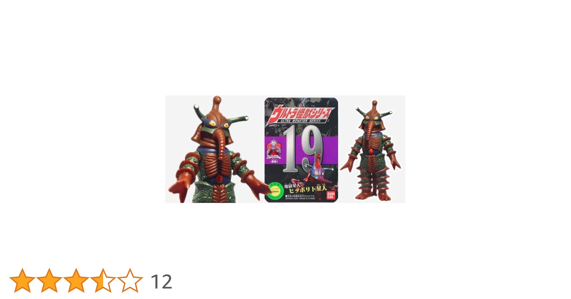Amazon.co.jp: ウルトラ怪獣シリーズ19 ヒッポリト星人 : おもちゃ