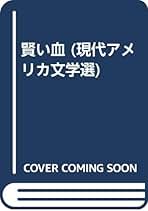 初版本　海鳴り 須山静夫 サイン入り Amazon.co.jp: 須山 静夫: 本