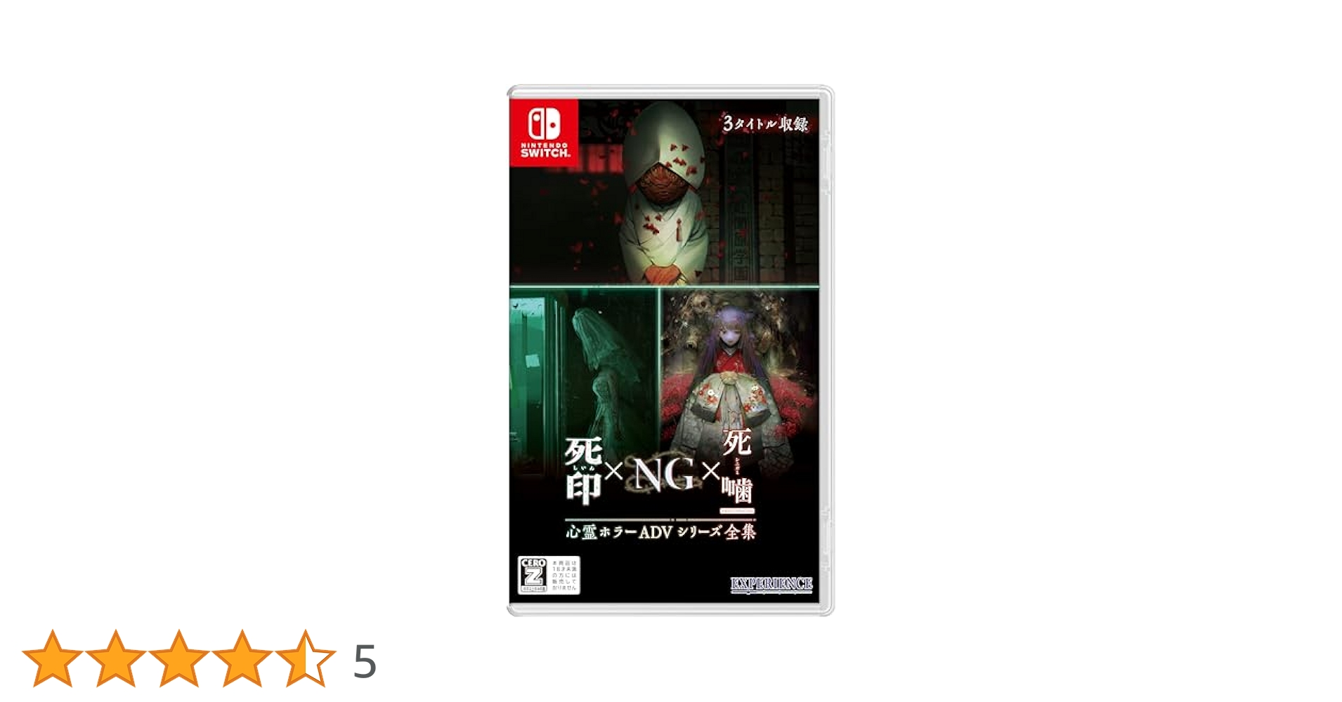 Amazon.co.jp: 心霊ホラーADVシリーズ全集 死印×NG×死噛 -Switch