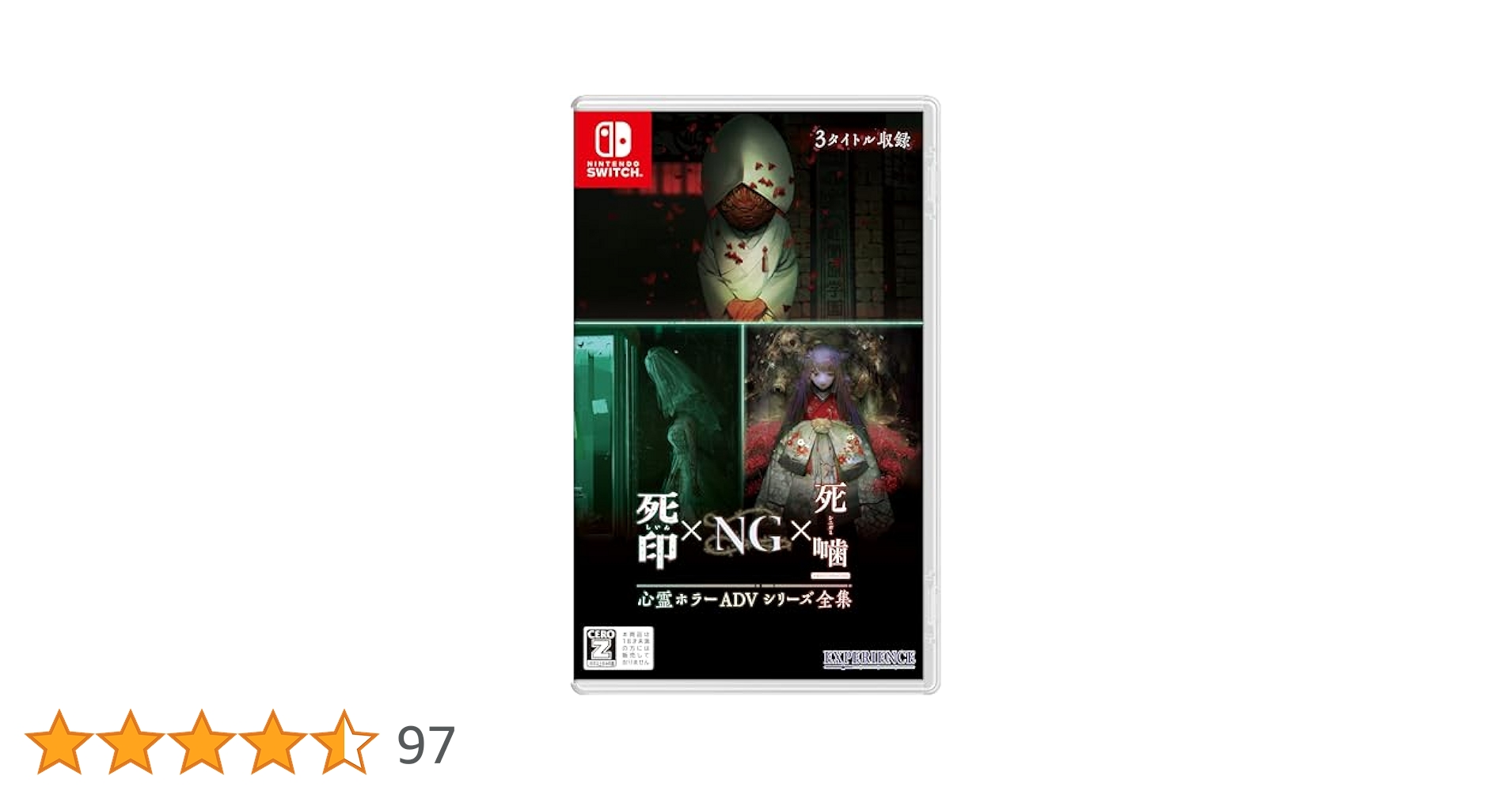 【セット品】死印(しいん)×NG×死噛(シニガミ)☆新品☆クローズド・ナイトメア PS4】死噛 ～シビトマギレ～ | エクスペリエンス | EXPC-00003