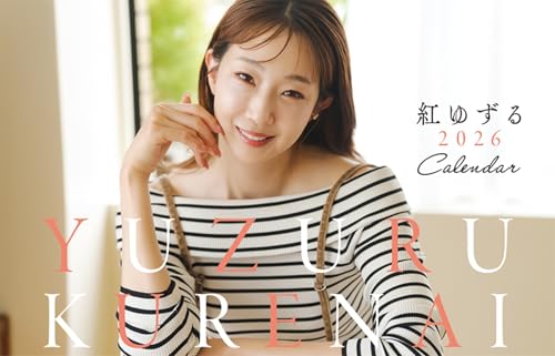 ハゴロモ 卓上 紅ゆずる 2026年 卓上 カレンダー CL26-0192の表紙画像