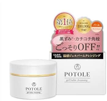 Amazon | POTOLE クレンジング ジェル バーム 90g 黒ずみ 角質ケア