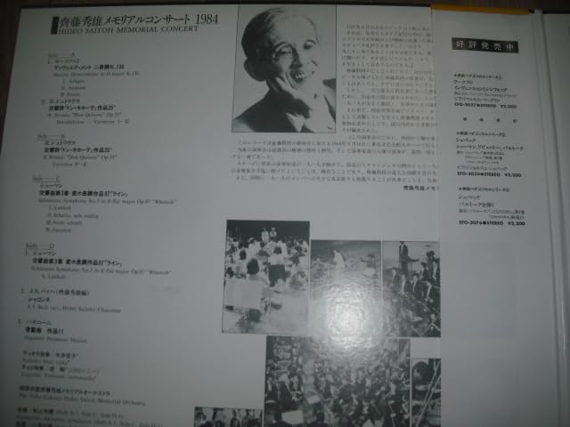Amazon.co.jp: 国内FONTEC501718 1984斎藤秀雄メモリアルコンサート