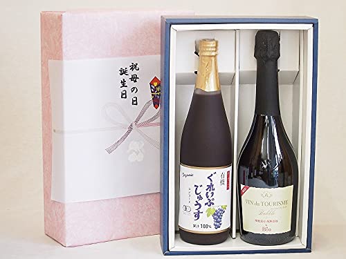 冬の贈り物お歳暮ご挨拶 感謝の贈り物ボックス ワイン蔵の有機ワインとノンアルコール2本セット(有機コンコードぶどう果汁100% スペイン産ビオスパークリングワインBio赤) 710ml×1本 750ml×1本