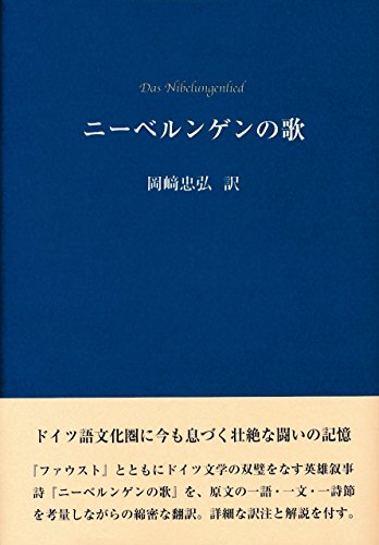楽天 無料電子書籍 ニーベルンゲンの歌 バイ