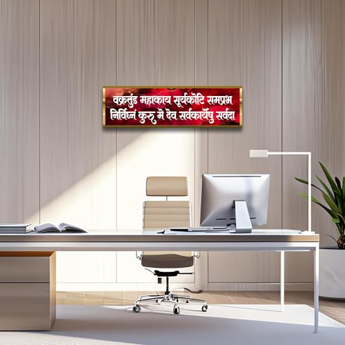 Image of Craftnest Reflections Ganesh Ji Mantra Wall Hanging Hindu Quote Frame - 6X20 IN Religious Ready To Hang Frames | Spiritual For Home Decor, Living Room, Office D6 (No Front Mirror)