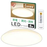 アイリスオーヤマ シーリングライト LED 8畳調光調色【日本照明工業会加盟】リモコン付き 常夜灯 メモリ機能 おやすみタイマー搭載 4000lm リビング 寝室 和室 台所 天井照明 一人暮らし 二人暮らし 新生活 CEA-AZ08DL
