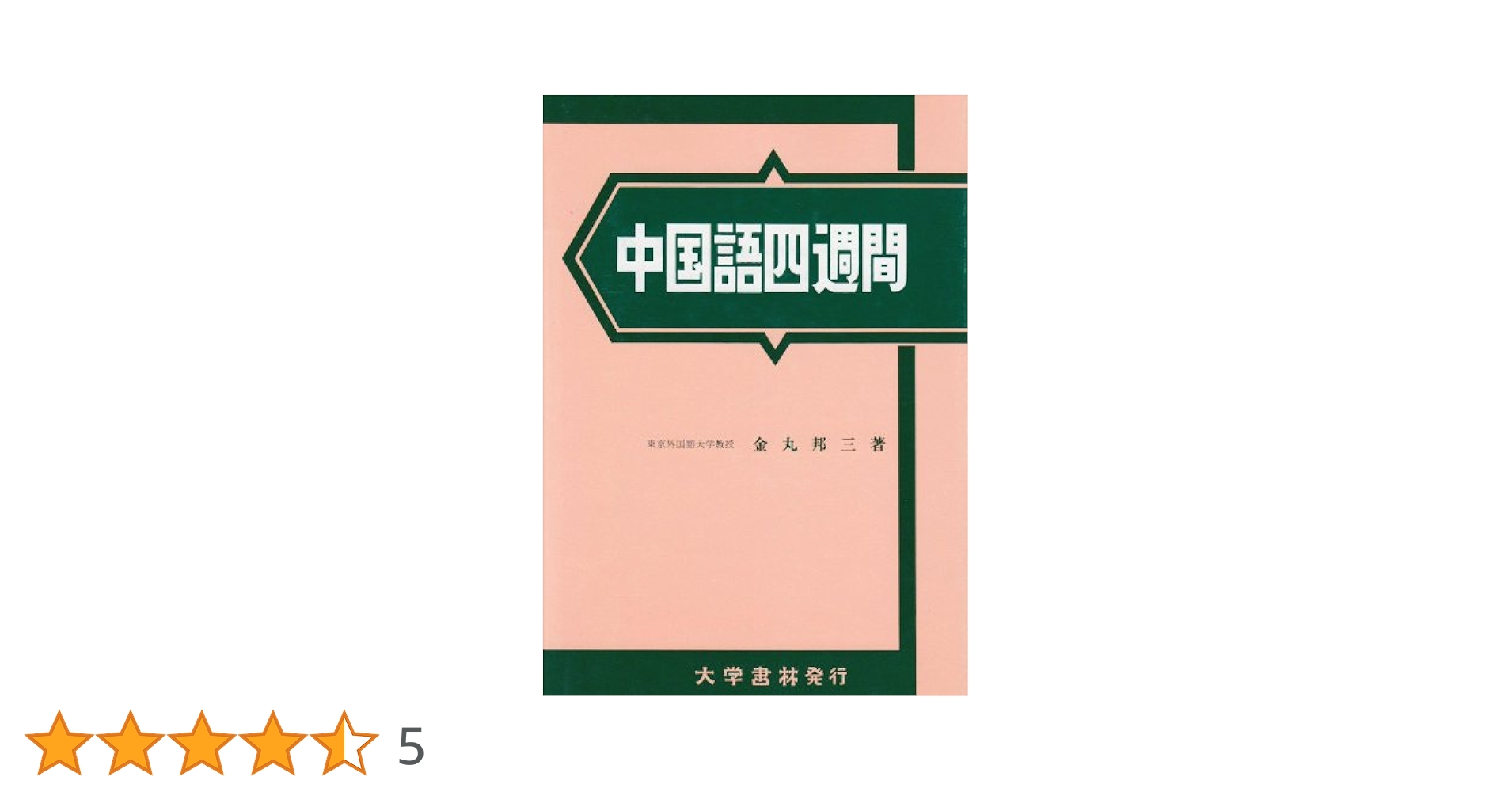 中国語書籍　22冊セット 中国語書籍22冊セット