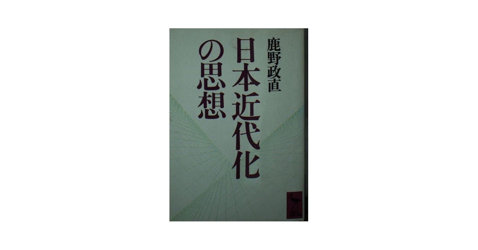 教育と近代化―日本の経験 教育と近代化 日本の経験 ／天野郁夫 著 教育と近代化: 日本の