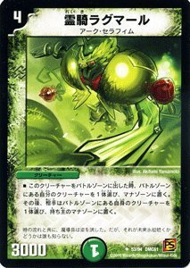Amazon.co.jp: デュエルマスターズ 【 霊騎ラグマール 】 DMC61-053UC