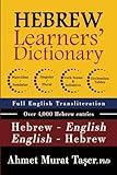 Hebrew Learners’ Dictionary for Intermediate & Advanced Levels