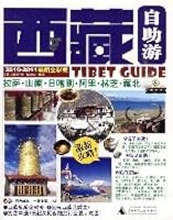 Tibet Tours (2010-2011 latest full-color version) (Chao donated a large diagram of travel and transportation in Tibet) 7563398325 Book Cover