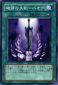 【即日発送】【遊戯王】 だい Amazon.co.jp: 遊戯王カード 【 破邪の大剣－バオウ 】 EE1