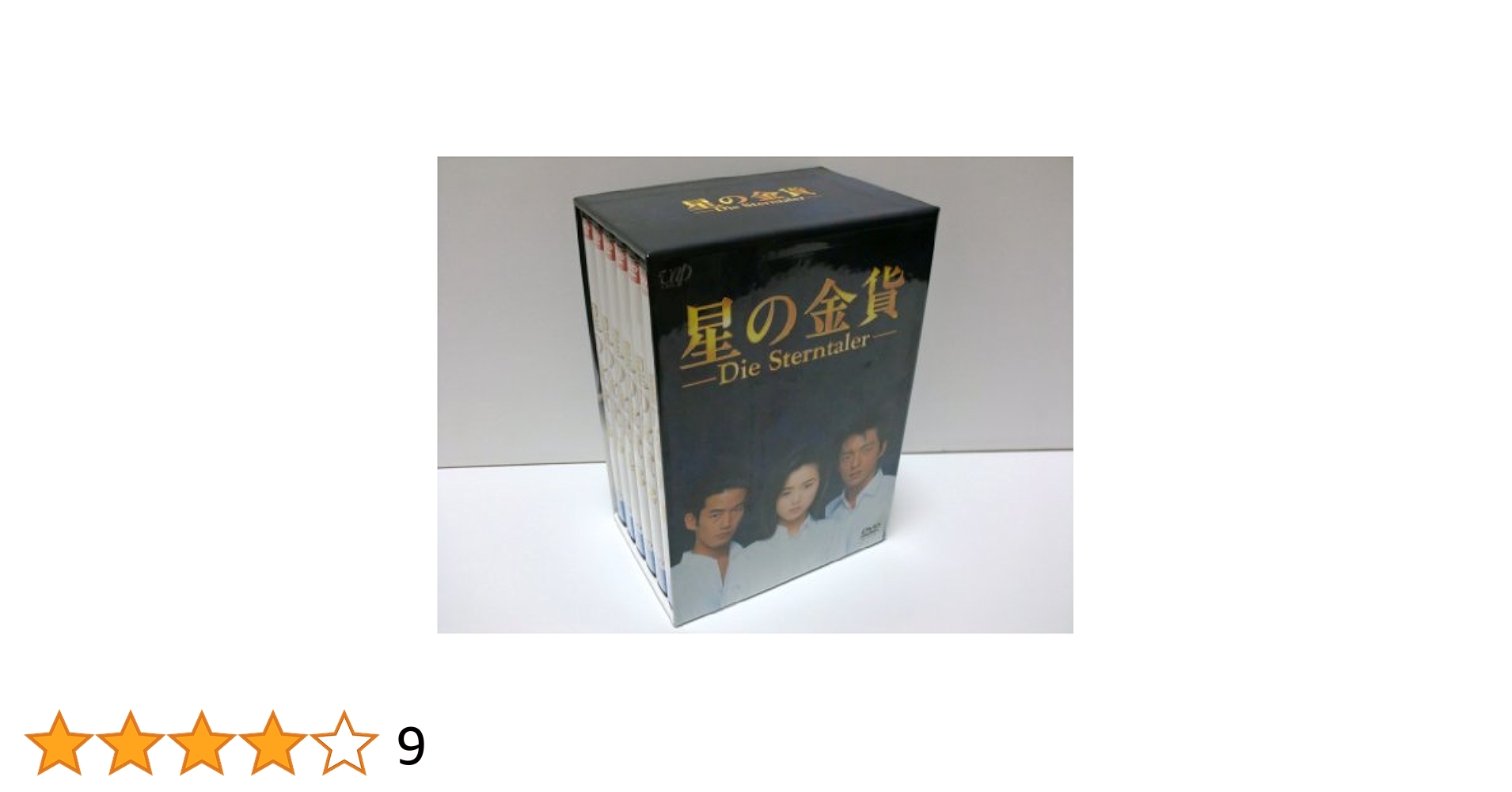 星の金貨 VOL.1 [DVD] Amazon.co.jp: 星の金貨 DVD-BOX : 酒井法子, 大沢たかお