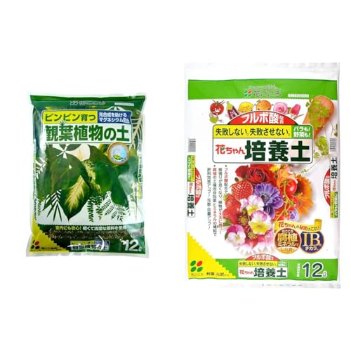 【セット買い】花ごころ 観葉植物の土 マグネシウム配合 + フルボ酸配合 花ちゃん培養土 フルボ酸でしっかり育つ 各12L
