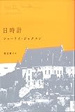 日時計