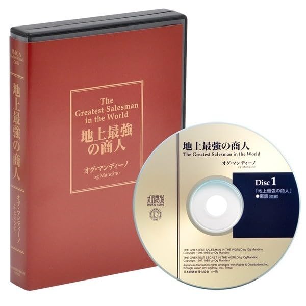 Amazon.co.jp: オグ・マンディーノ地上最強の商人本語音声+本語PDF
