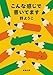 こんな感じで書いてます (新潮文庫)