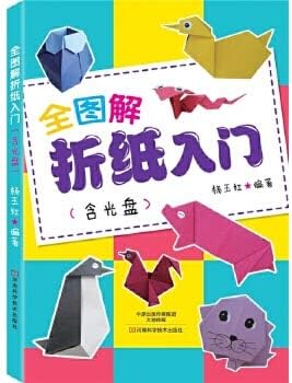 Getting a full graphic origami (with DVD discs 1)(Chinese Edition)