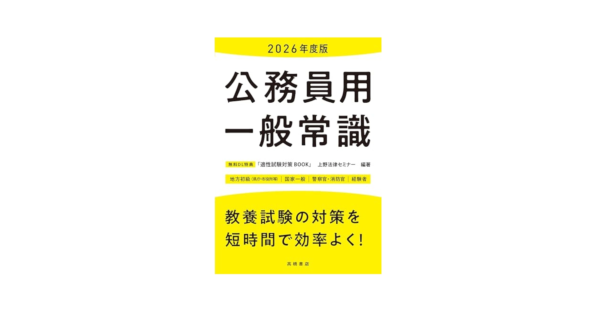 【中古】 一般教養 社会科学 これだけは暗記しとこう ’93年度版 中古】 これだけは暗記しとこう「一般教養」社会科学 '92年度