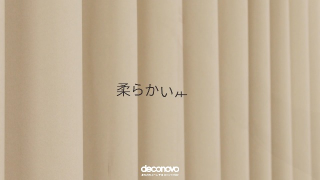 Amazon｜Deconovo 遮光カーテン ドレープカーテン 無地 幅200cm丈230cm