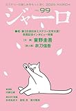 ジャーロ No. 99