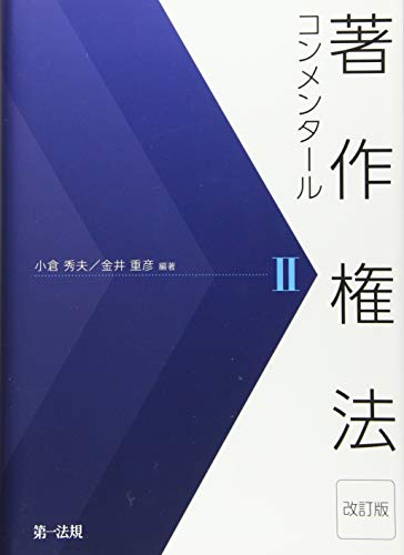 無料電子書籍 アプリ 著作権法コンメンタール<改訂版>II バイ