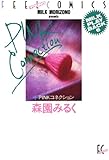 PINKコネクション (FEEL COMICS)