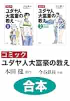 【高級本】富と成功の秘訣・ユダヤ商法・人蕩し術 3冊セット 417Fdm9oLjL._AC_SY200_QL15_.jpg