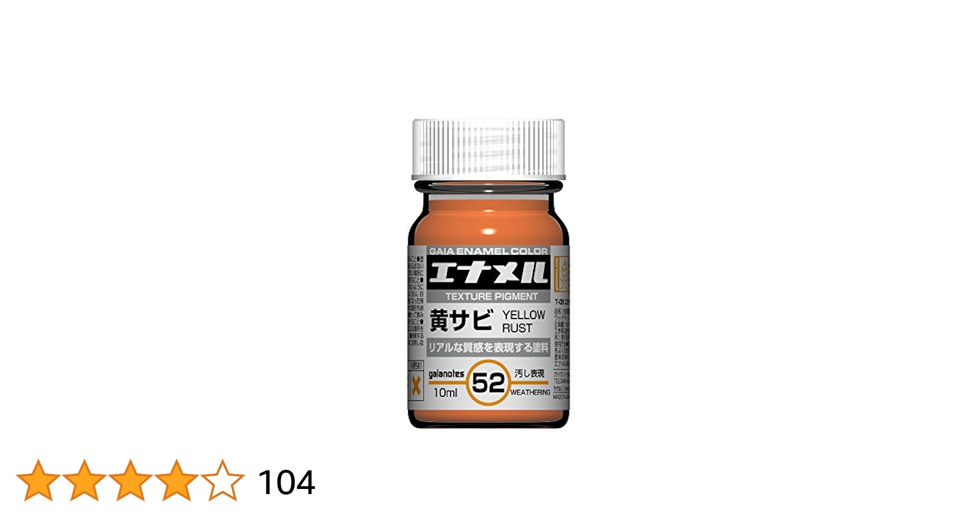 Amazon | ガイアノーツ ガイアカラー 黄サビ 10ml 模型用塗料
