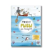 Pochemu ryby ne tonut? 591103350X Book Cover