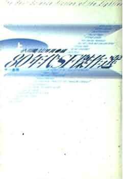 【くま】ハヤカワ文庫　SFまとめ くま】ハヤカワ文庫 SFまとめ くま】ハヤカワ文庫 SFまとめ くま