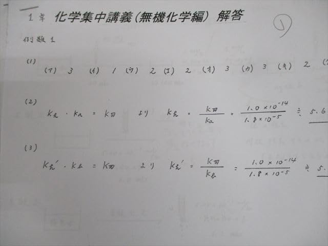 東京出版教育ラボ 大数ゼミ 化学集中講義[無機/有機化学/理論・計算問題編]テキスト 等 通年セット 2023 計7冊 ☆ 000L0D 大数ゼミ 化学集中講義 テキスト／プリント 2023 - メルカリ