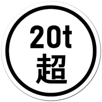 ステッカー エンバリなど 単品購入可 未確定多々あり 白台紙の件も Amazon.co.jp: Exproud製 高耐候ステッカー 20t超 直径13cm 丸型