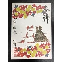 伊和志津神社 御朱印