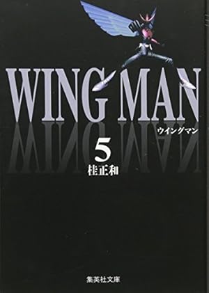 Amazon.co.jp: ウイングマン 7 (集英社文庫(コミック版)) : 桂 正和