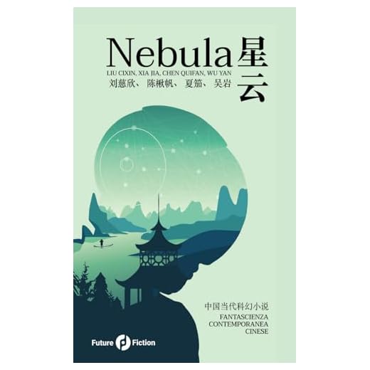 Nebula: Fantascienza contemporanea cinese