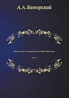 Опыт военно-исторического очерка Монголии: Часть 1 5518058322 Book Cover