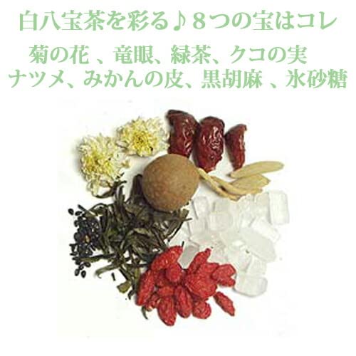 Amazon.co.jp: 花茶 白八宝茶5包 花茶 中国茶 ノンカフェイン 美容茶