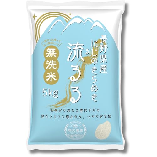 野沢農産 新米 令和7年産 お米 長野県産 無洗米 (5kg, にじのきらめき)